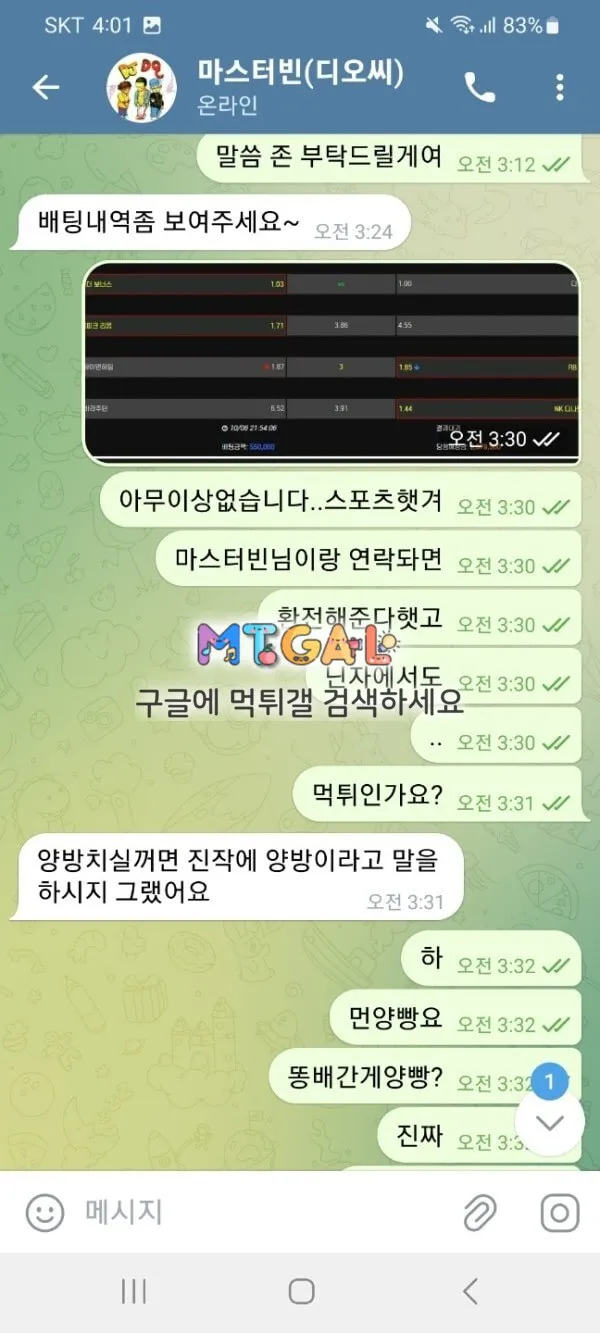 닌자, 마스터빈(디오씨) 먹튀 첨부 이미지