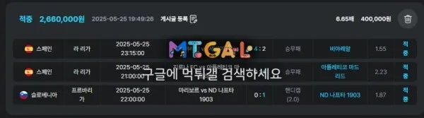 미라클 빅리그 266만원 먹튀 첨부 이미지