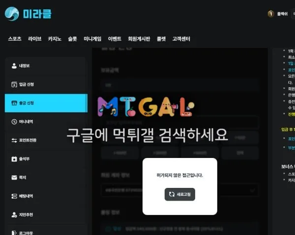 미라클 빅리그 266만원 먹튀 첨부 이미지