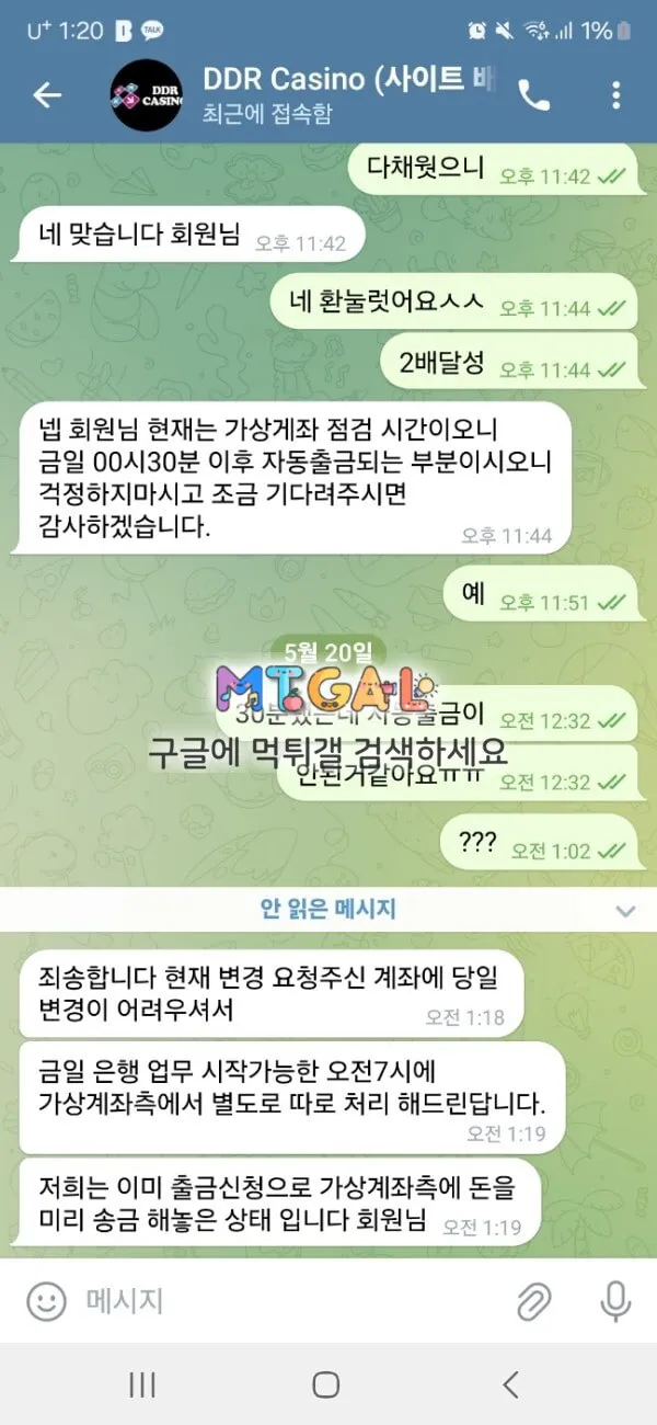 ddr카지노 먹튀+협박 첨부 이미지