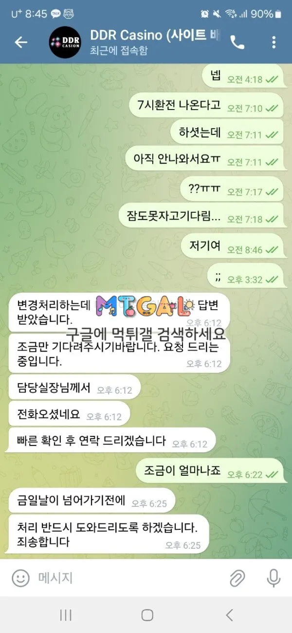 ddr카지노 먹튀+협박 첨부 이미지