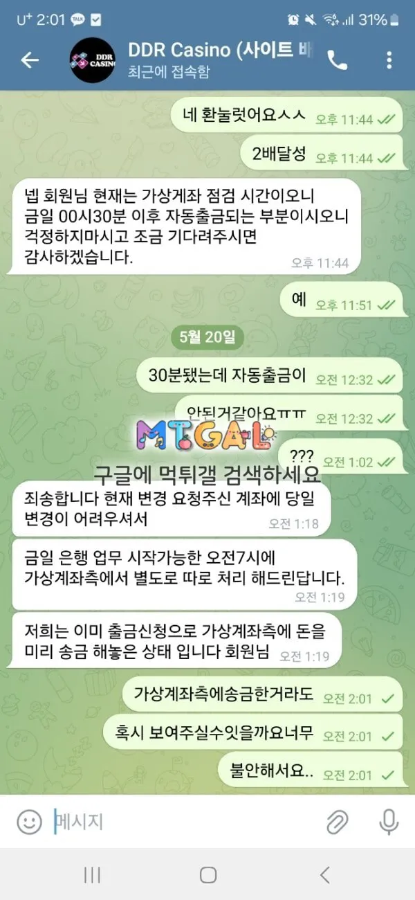 ddr카지노 먹튀+협박 첨부 이미지