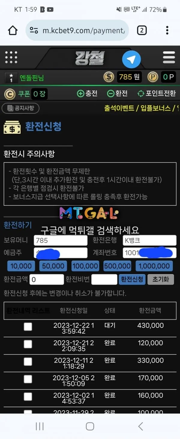 강철 먹튀 첨부 이미지