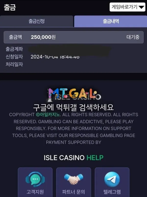 아일카지노 25만원 먹튀 첨부 이미지