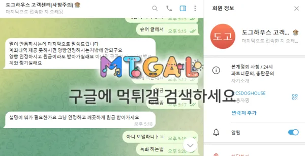 도그하우스 양빵으로 몰고 먹튀 첨부 이미지
