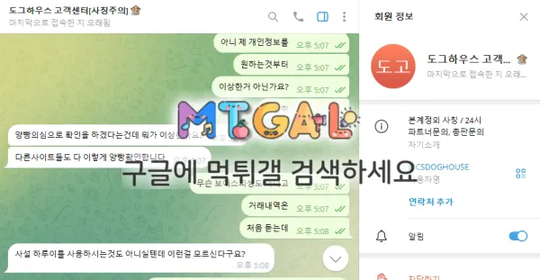 도그하우스 양빵으로 몰고 먹튀 첨부 이미지