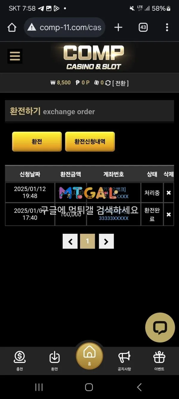 콤프카지노 개거지들 100만원 먹튀함요 첨부 이미지