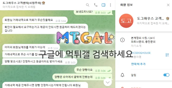 도그하우스 양빵으로 몰고 먹튀 첨부 이미지