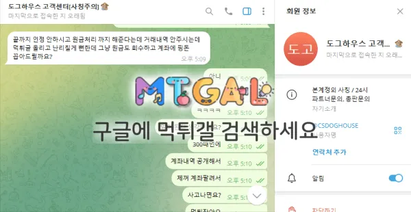 도그하우스 양빵으로 몰고 먹튀 첨부 이미지