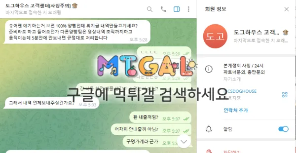 도그하우스 양빵으로 몰고 먹튀 첨부 이미지