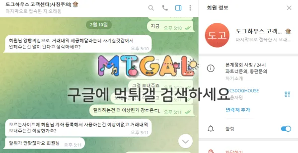 도그하우스 양빵으로 몰고 먹튀 첨부 이미지