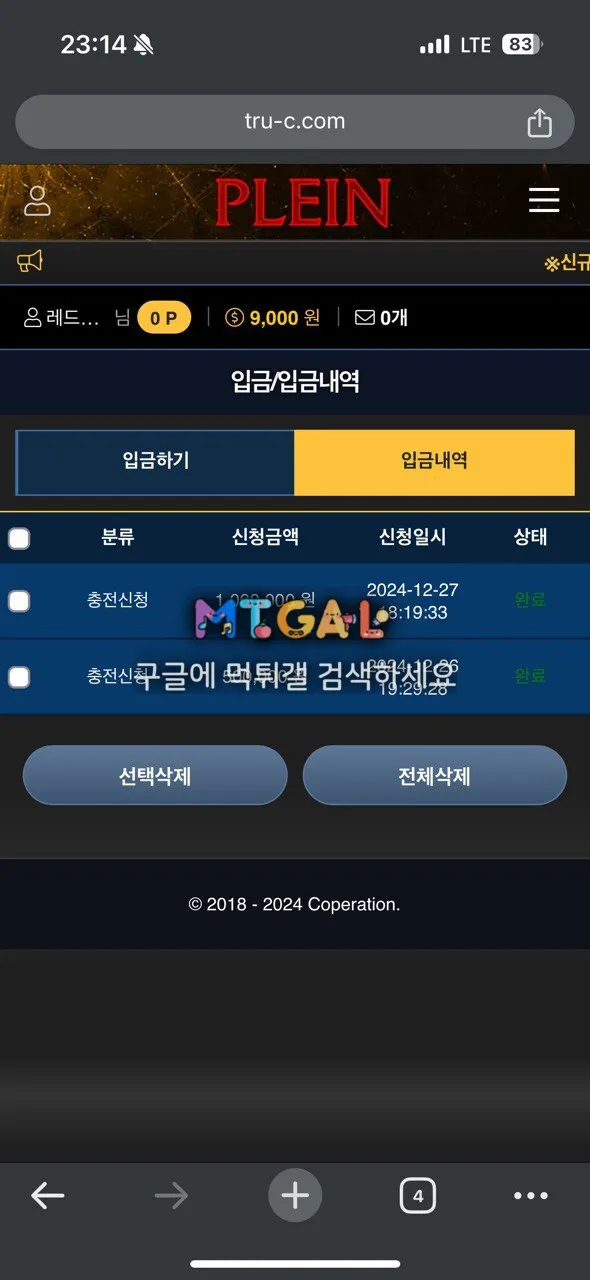현 카멜롯 구 플레인에서 먹튀하고 리뉴얼한 먹싸 첨부 이미지
