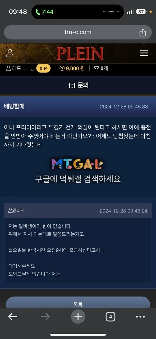 현 카멜롯 구 플레인에서 먹튀하고 리뉴얼한 먹싸 첨부 이미지