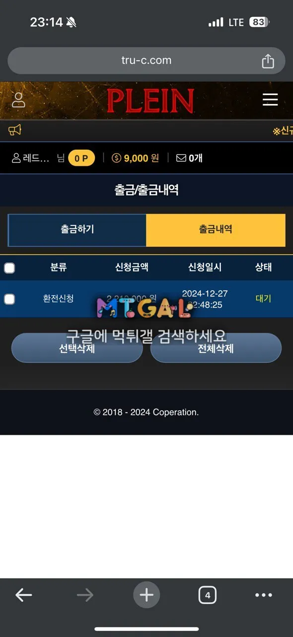 현 카멜롯 구 플레인에서 먹튀하고 리뉴얼한 먹싸 첨부 이미지