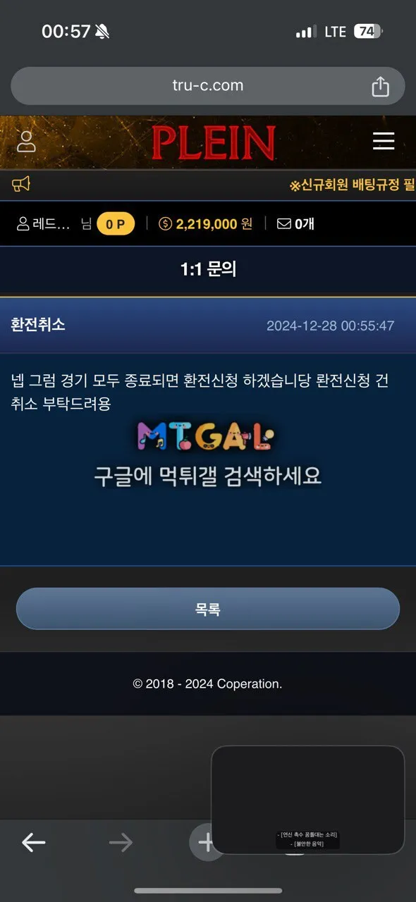현 카멜롯 구 플레인에서 먹튀하고 리뉴얼한 먹싸 첨부 이미지