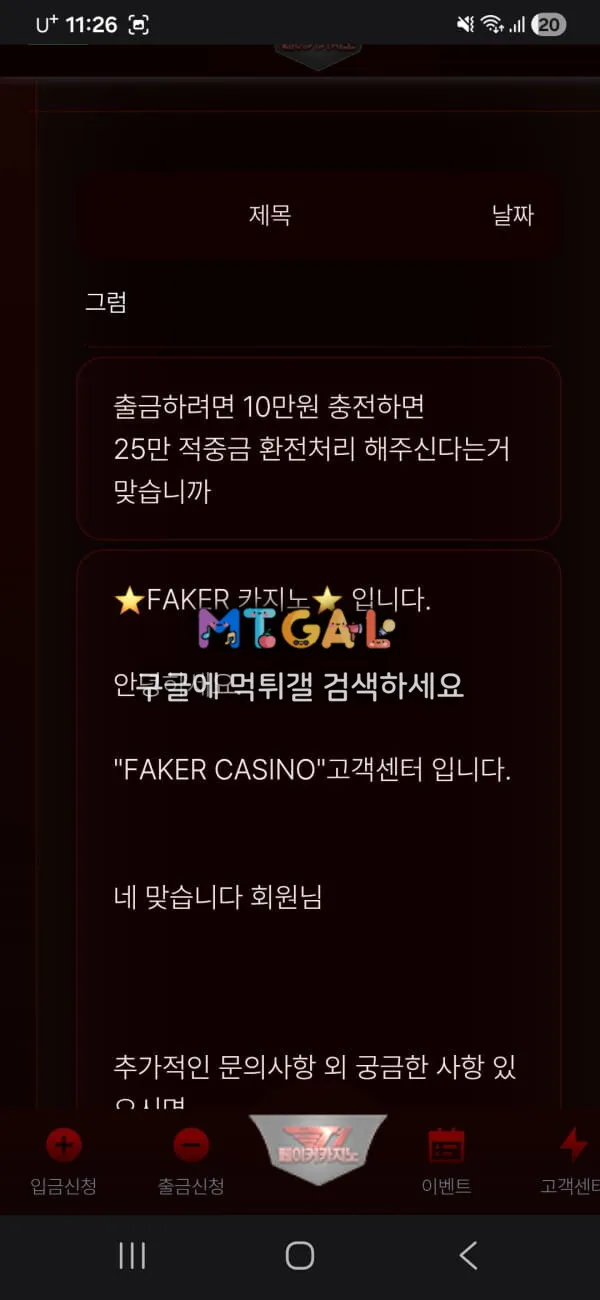 페이커카지노 충전유도 ㅋㅋ 첨부 이미지