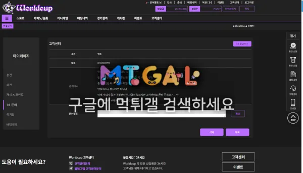 월드컵 먹튀전향 첨부 이미지