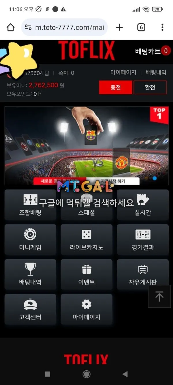 토플릭스 입금유도 사기치려하네요 ㅋㅋ 첨부 이미지