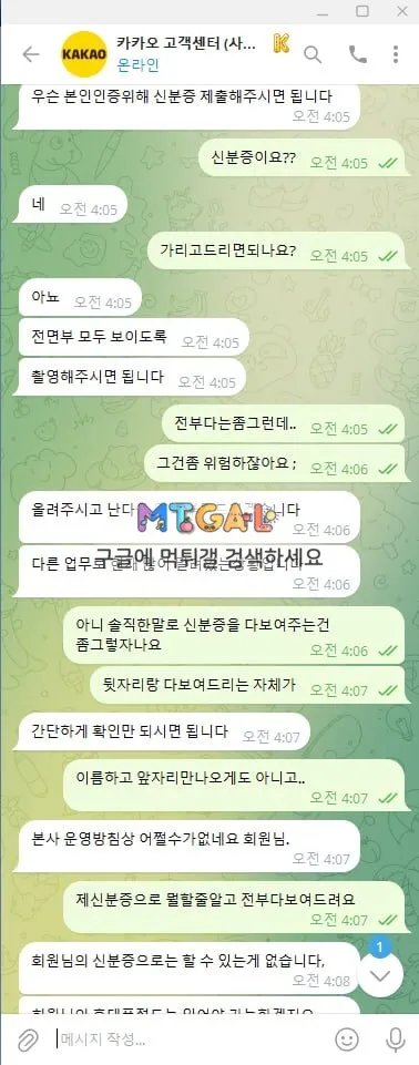 카카오한테 먹튀 당했습니다 첨부 이미지