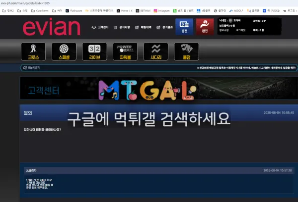 에비앙 230만 먹튀확정 첨부 이미지