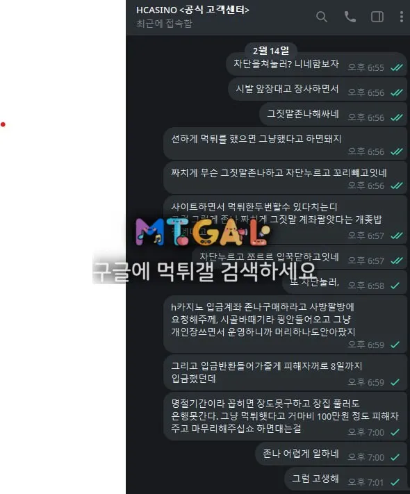 H카지노(골드카지노)1400만원 먹튀 첨부 이미지