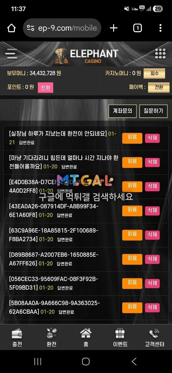 코끼리 3400만원 먹튀 첨부 이미지