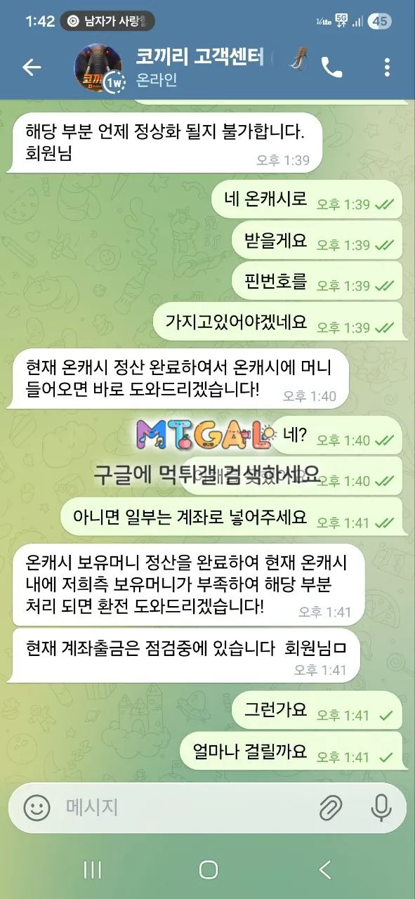 코끼리 3400만원 먹튀 첨부 이미지
