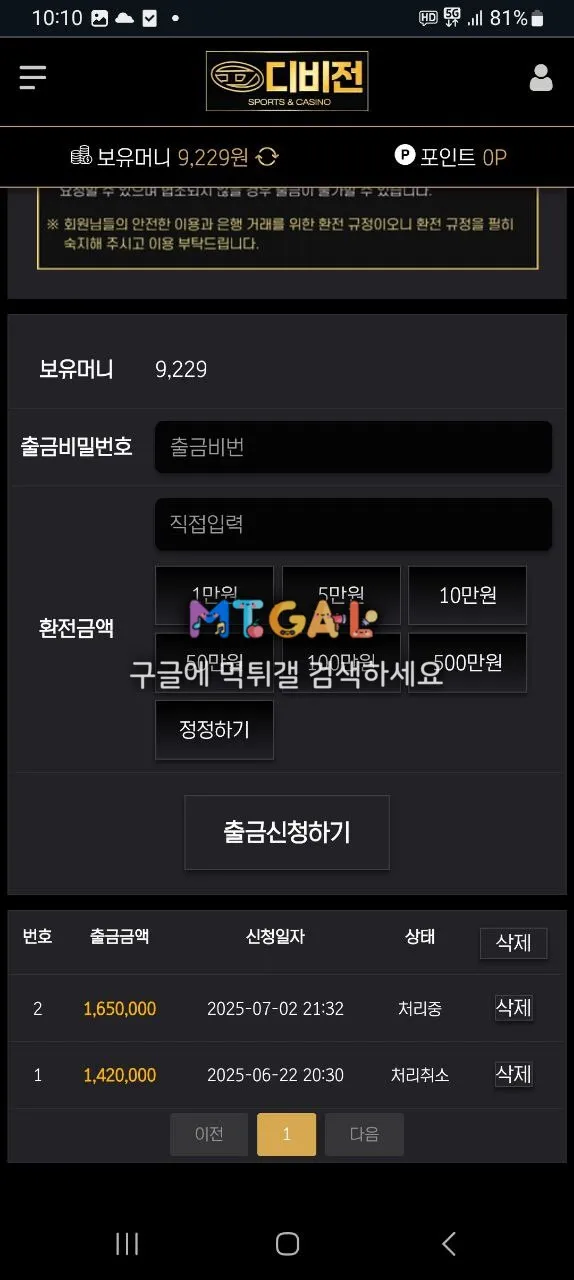 디비전 일야 3폴 먹튀 첨부 이미지