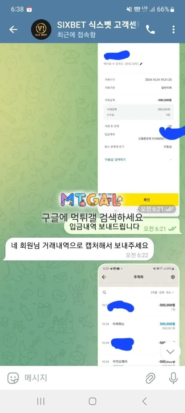 식스벳 입먹 첨부 이미지