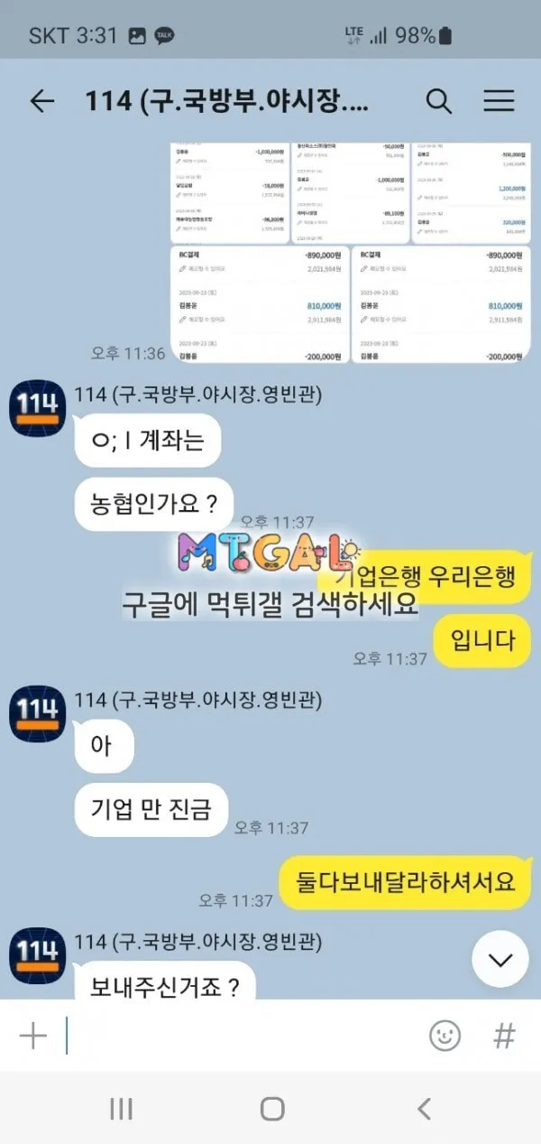 악질중에 악질 먹튀114(전 야시장, 꽃길, 탑플러스, 국방부, 솔로몬, 영빈관) 첨부 이미지