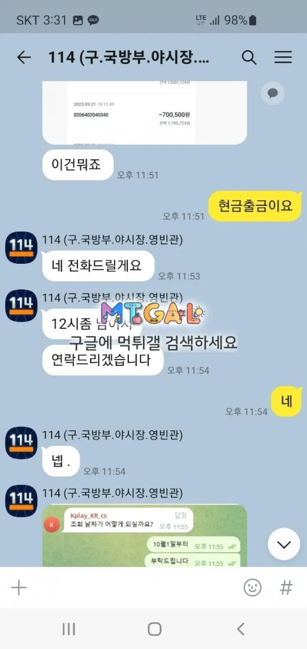 악질중에 악질 먹튀114(전 야시장, 꽃길, 탑플러스, 국방부, 솔로몬, 영빈관) 첨부 이미지