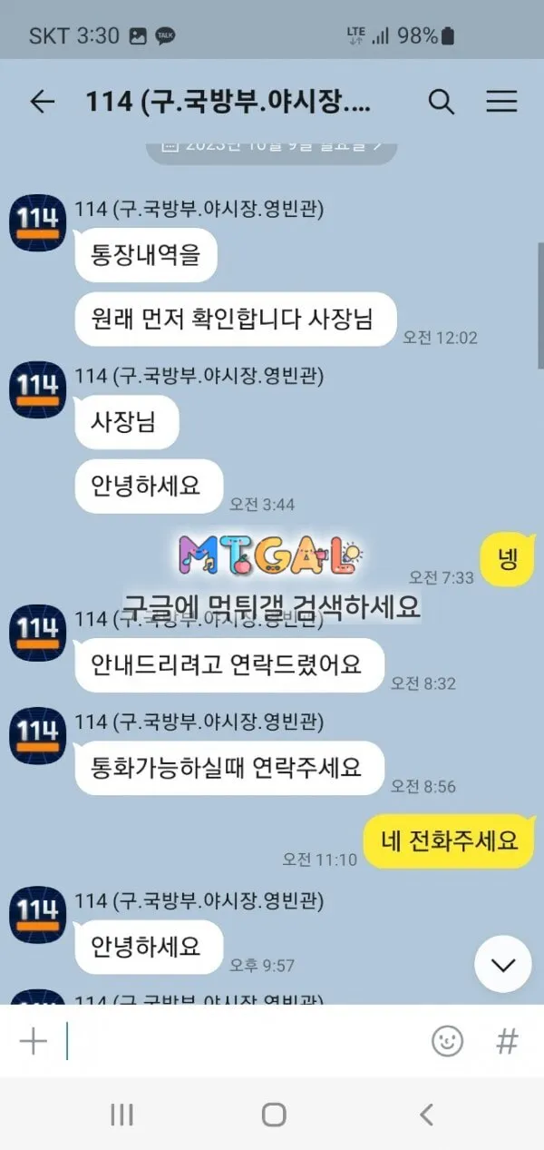 악질중에 악질 먹튀114(전 야시장, 꽃길, 탑플러스, 국방부, 솔로몬, 영빈관) 첨부 이미지