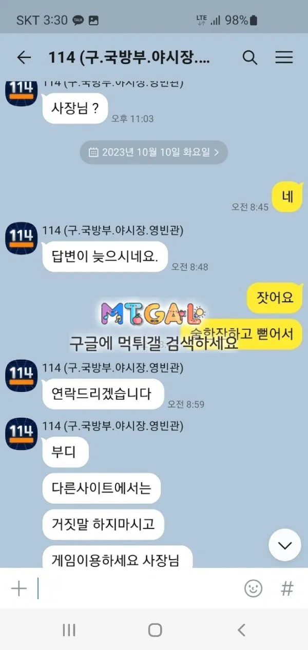 악질중에 악질 먹튀114(전 야시장, 꽃길, 탑플러스, 국방부, 솔로몬, 영빈관) 첨부 이미지