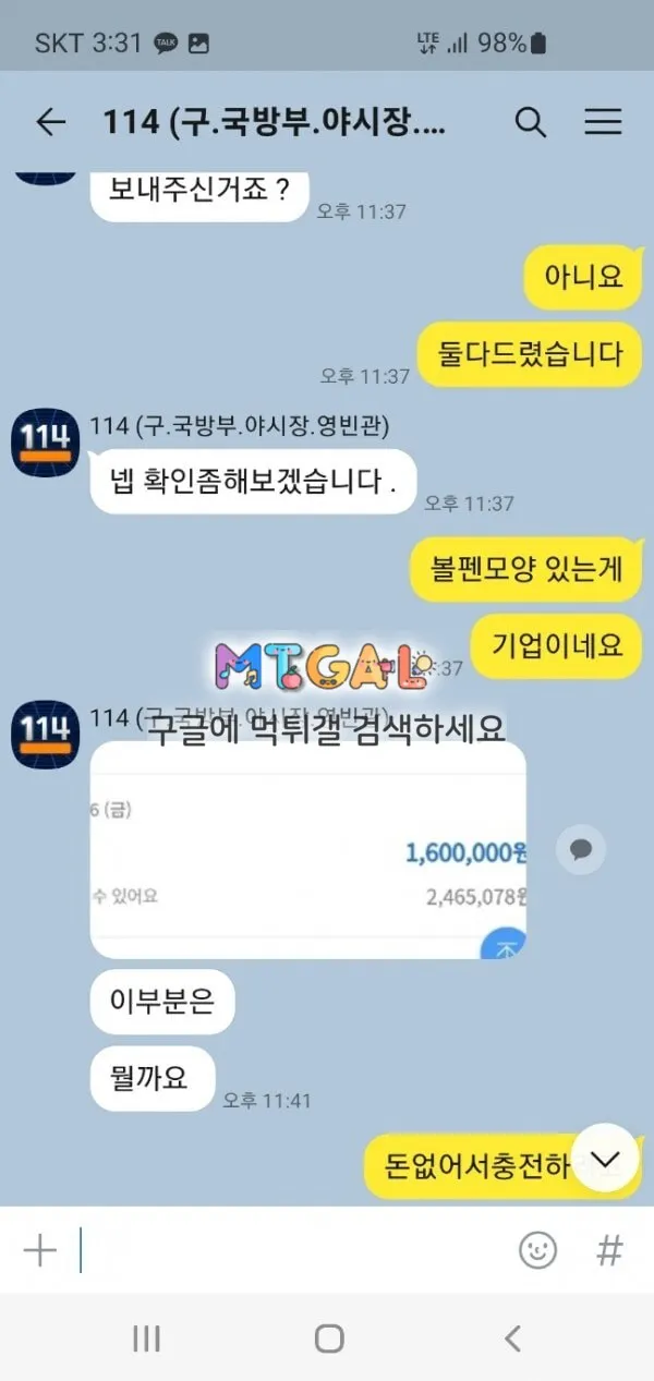 악질중에 악질 먹튀114(전 야시장, 꽃길, 탑플러스, 국방부, 솔로몬, 영빈관) 첨부 이미지