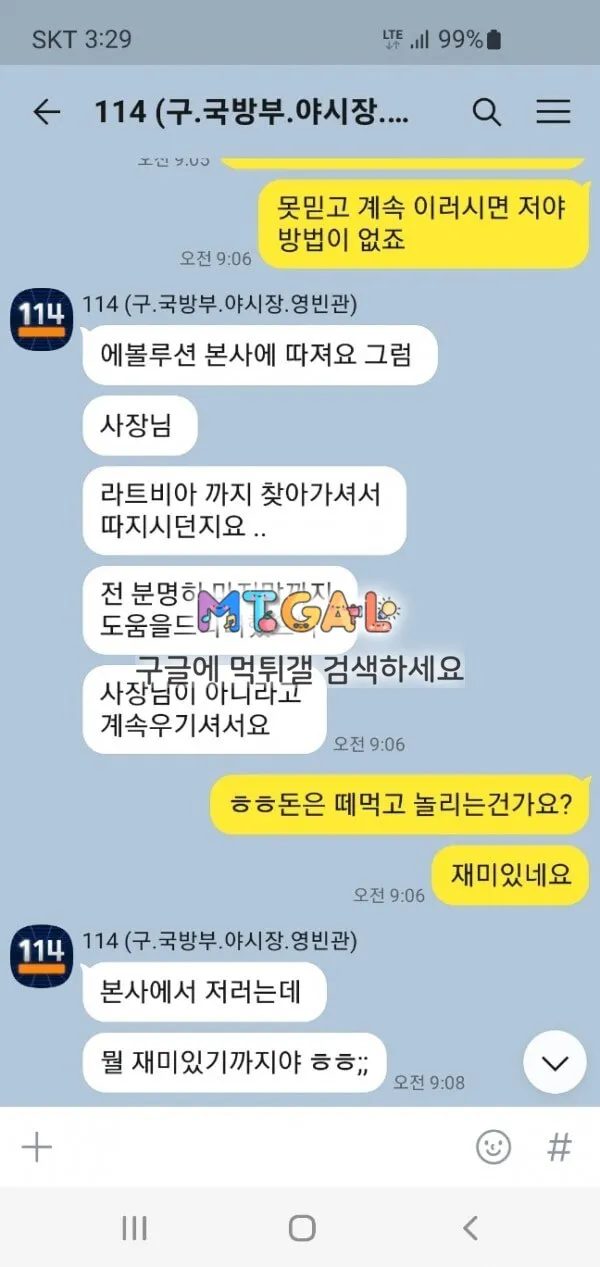 악질중에 악질 먹튀114(전 야시장, 꽃길, 탑플러스, 국방부, 솔로몬, 영빈관) 첨부 이미지