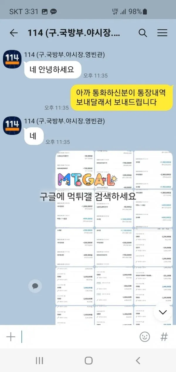 악질중에 악질 먹튀114(전 야시장, 꽃길, 탑플러스, 국방부, 솔로몬, 영빈관) 첨부 이미지