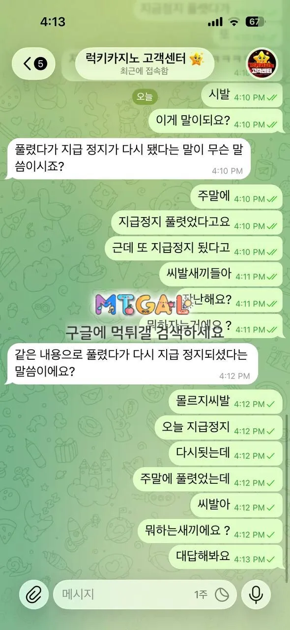 럭키카지노 핑돈환전 회원장정지 후2차추가정지,1400만먹튀 첨부 이미지