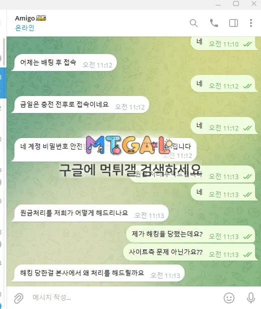 아미고 해킹 첨부 이미지