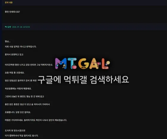 뭉크 회원한테 환전 외상하는 정병걸린 먹튀 사이트입니다. 첨부 이미지