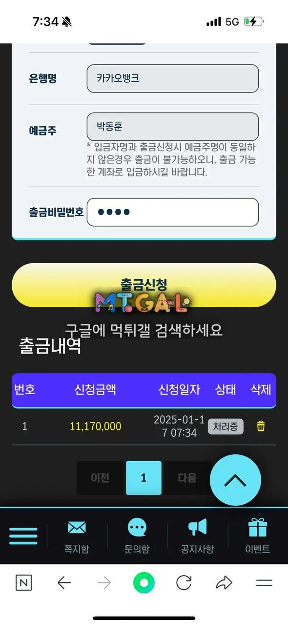 위너카지노 1117만 먹튀 첨부 이미지