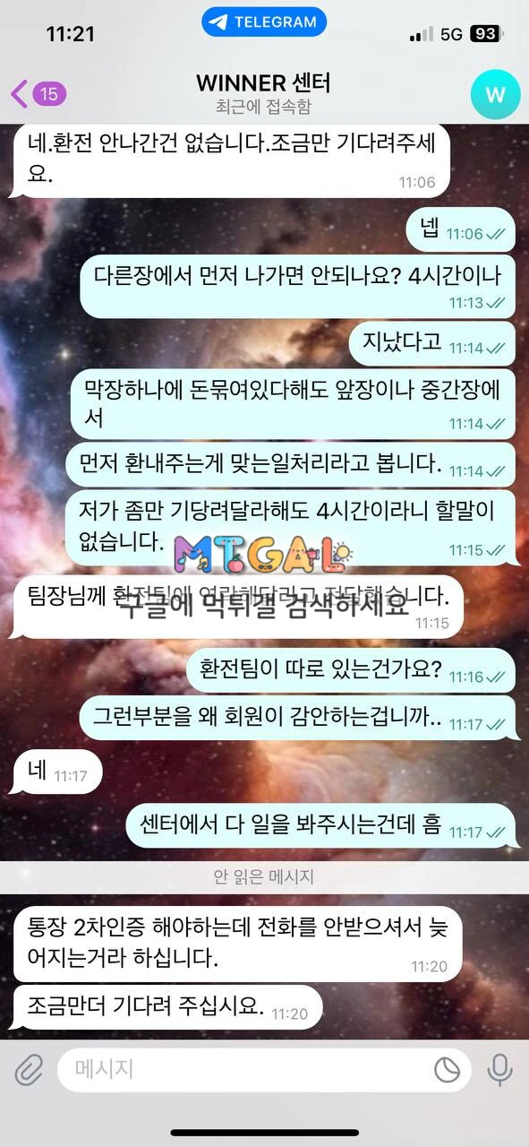 위너카지노 1117만 먹튀 첨부 이미지