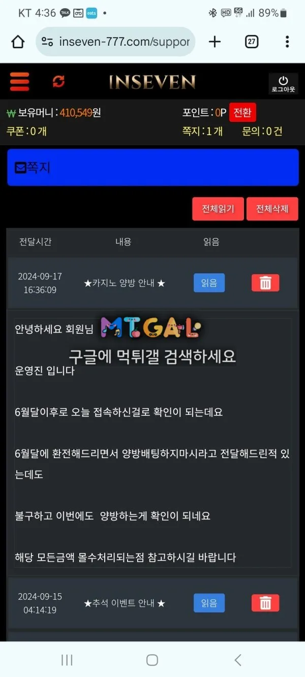 현 인세븐 구 인벳 41만원전액몰수 첨부 이미지