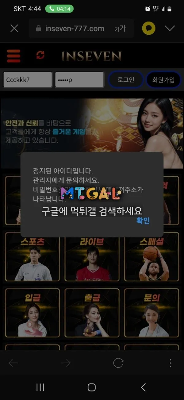 현 인세븐 구 인벳 41만원전액몰수 첨부 이미지
