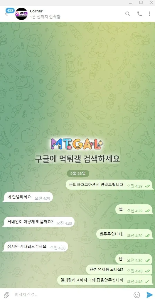 코너벳 먹튀 확정 첨부 이미지