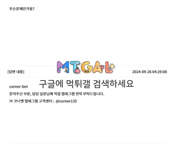 코너벳 먹튀 확정 첨부 이미지