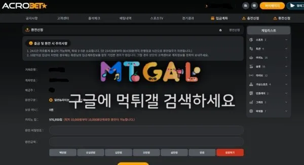 아크로벳 (acrobet) 먹튀 첨부 이미지