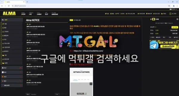 alma 충전만 되고 환전은 안되는 병걸린사이트 첨부 이미지