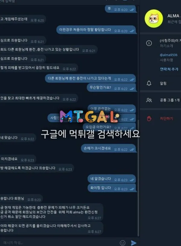 alma 충전만 되고 환전은 안되는 병걸린사이트 첨부 이미지