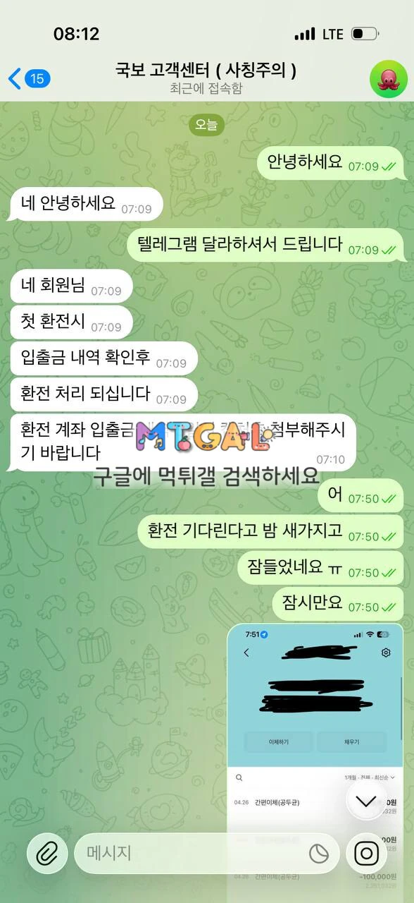 국보 먹튀 첨부 이미지