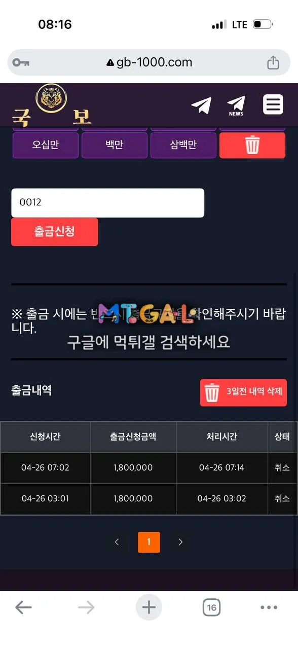 국보 먹튀 첨부 이미지